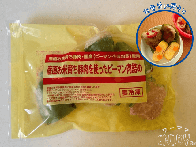 コープデリ・冷凍ピーマンの肉詰め