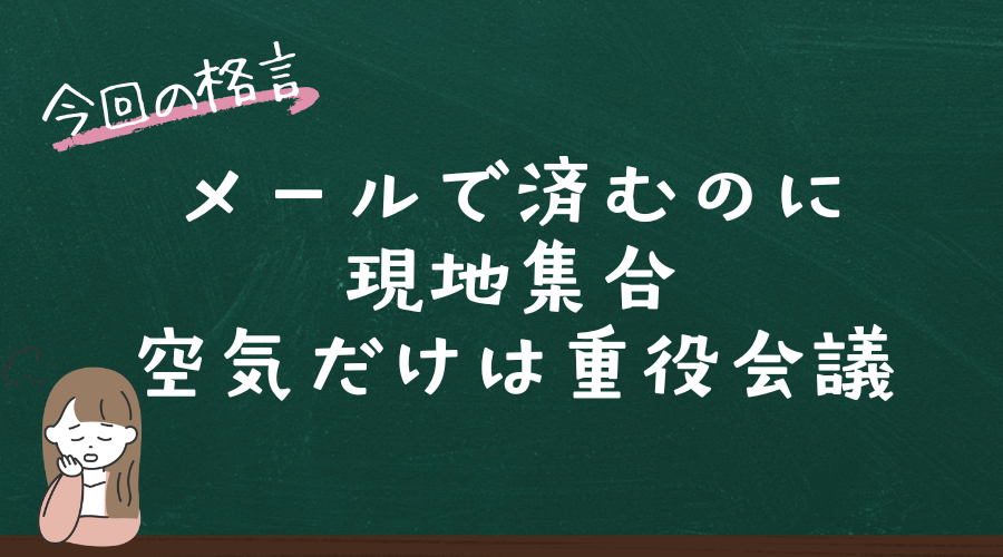 PTA会議