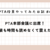 PTA会議