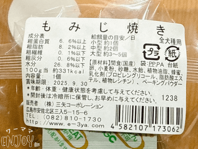 わんこ用もみじ饅頭