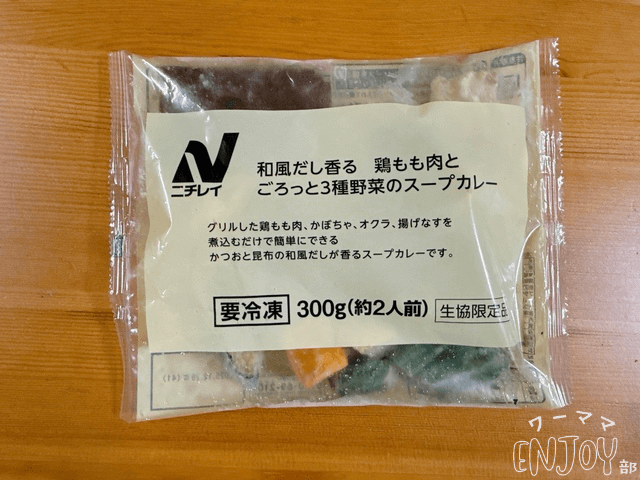 和風だし香る 鶏もも肉とごろっと3種野菜のスープカレー