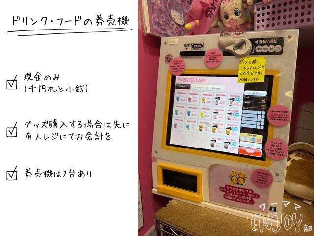 ベビタピ原宿店の飲食用券売機。現金のみ対応で、1000円札と小銭が必要。