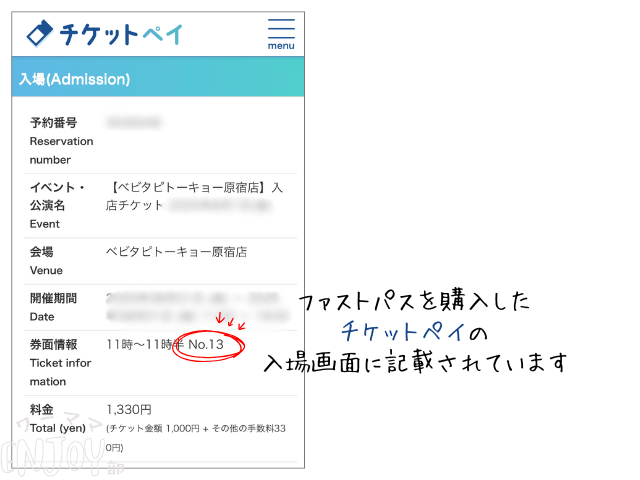 ベビタピ原宿店のファストパス画面。整理番号と来店時間が記載されている。